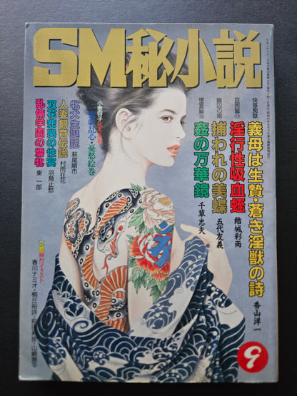 SM Secret Stories - September 1991