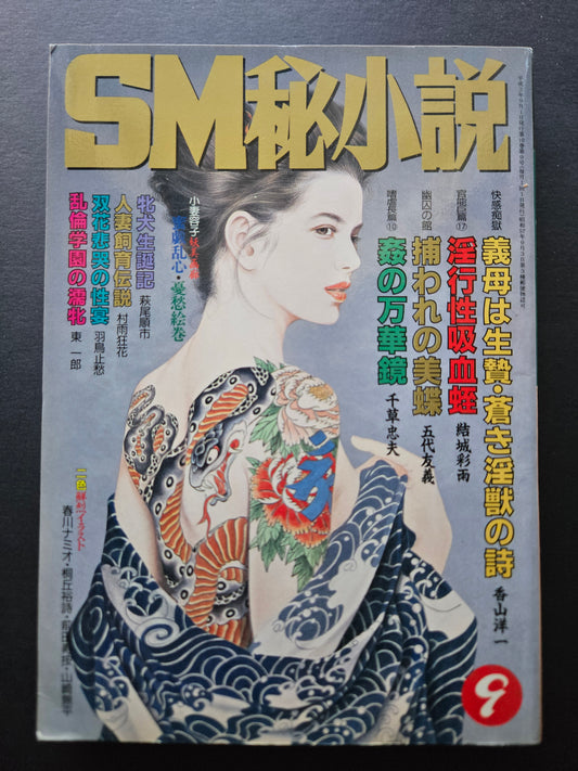SM Secret Stories - September 1991