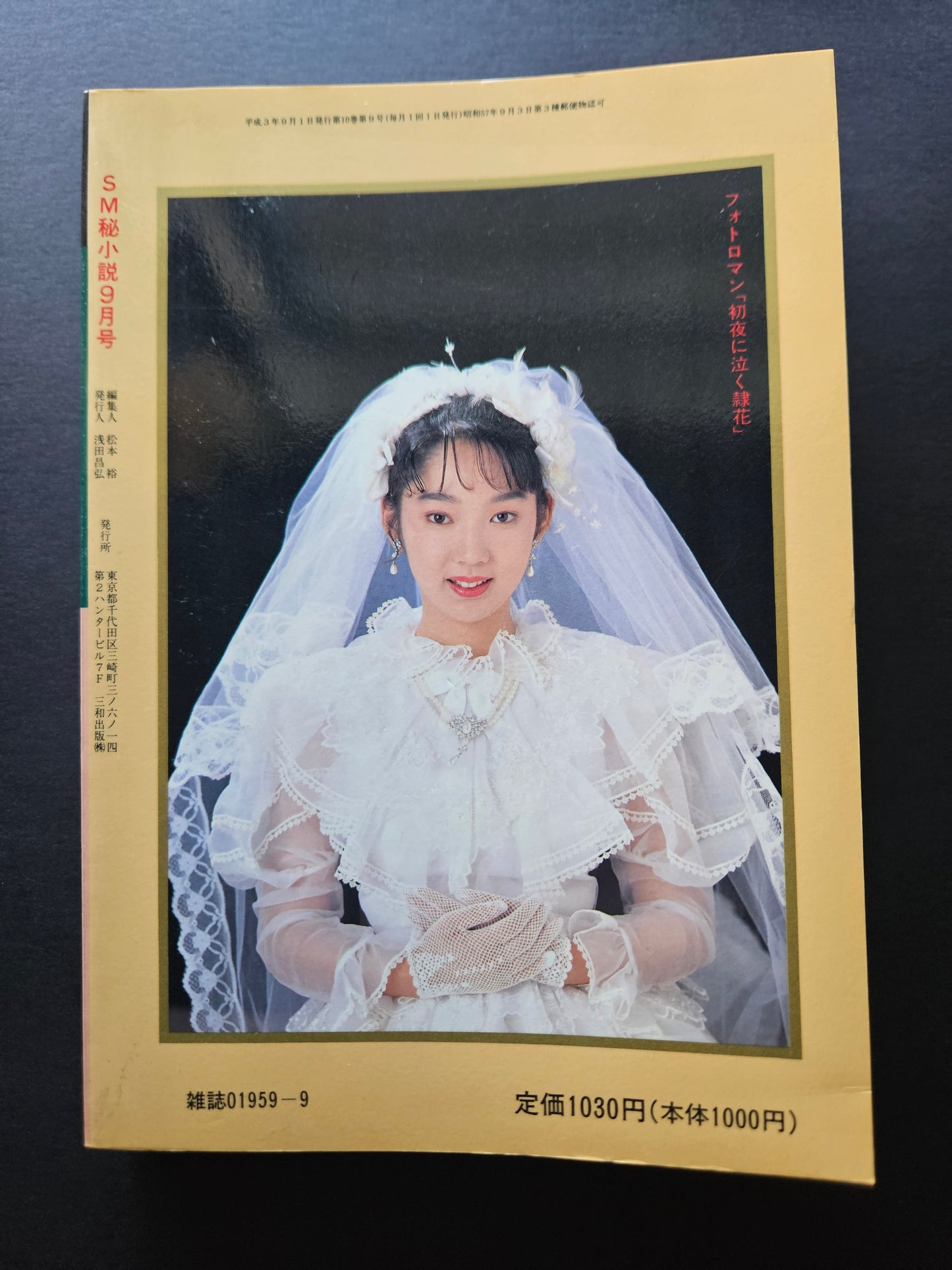 SM Secret Stories - September 1991