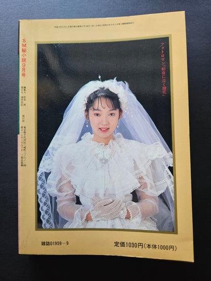 SM Secret Stories - September 1991