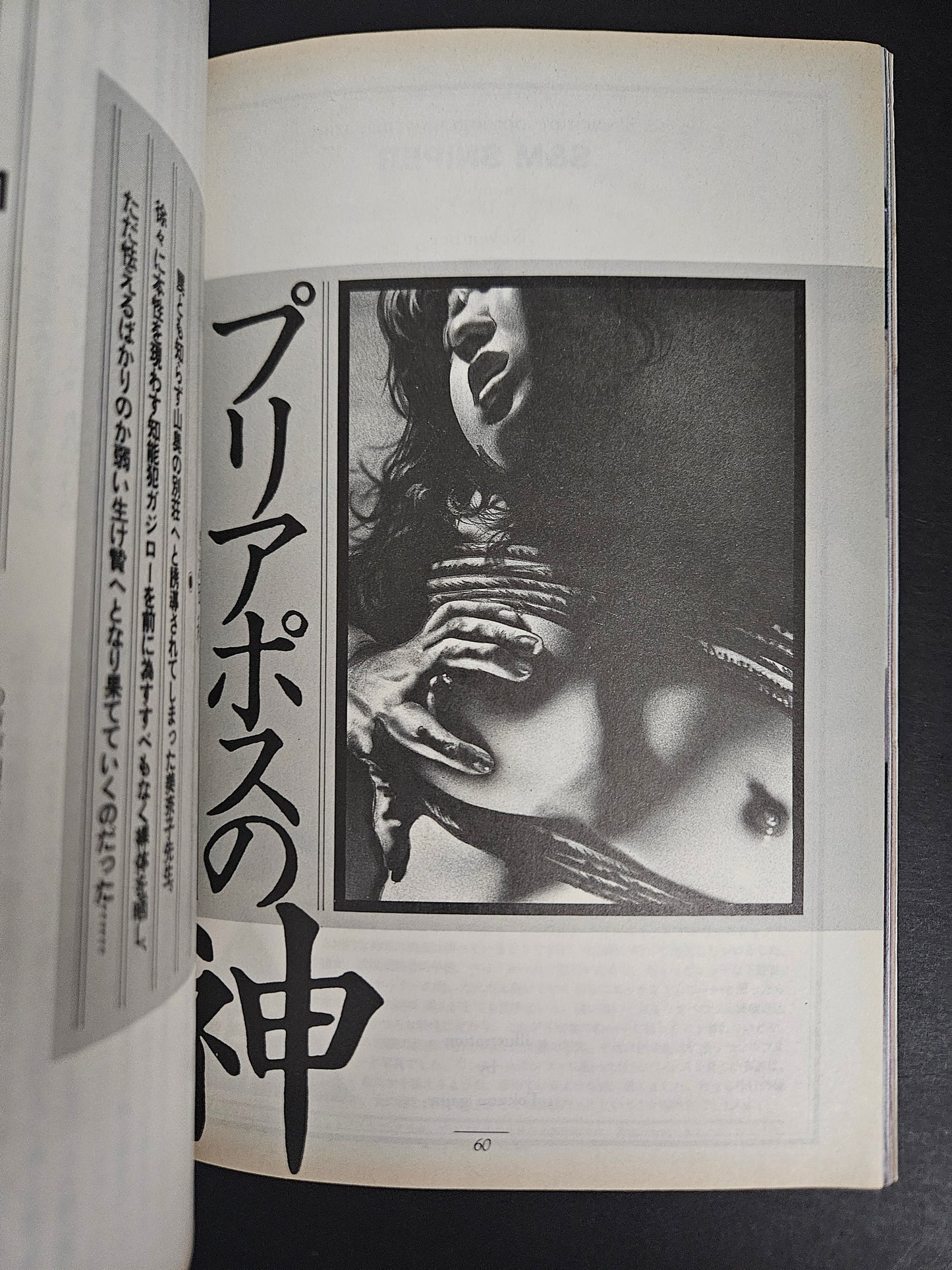 SM Sniper - Bondage Art Magazine - November 1994