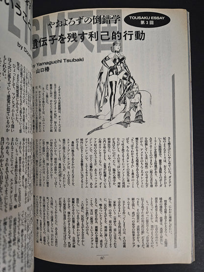 SM Sniper - Bondage Art Magazine - November 1994