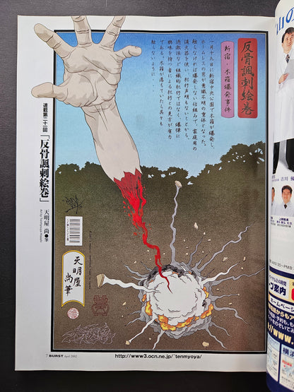 BURST Magazine - April 2002