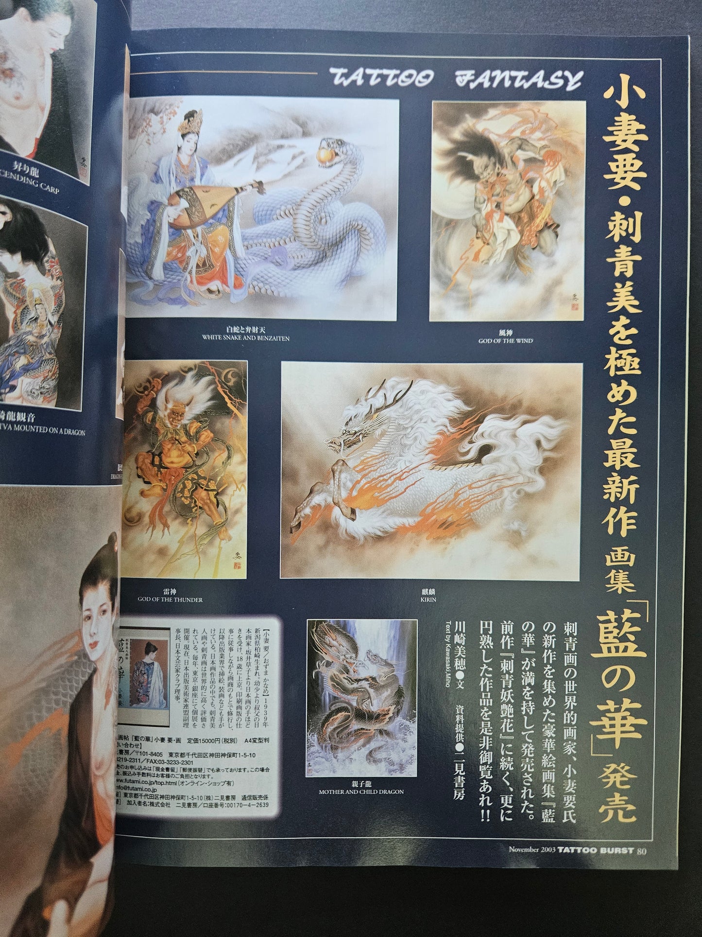Tattoo Burst Magazine - November 2003