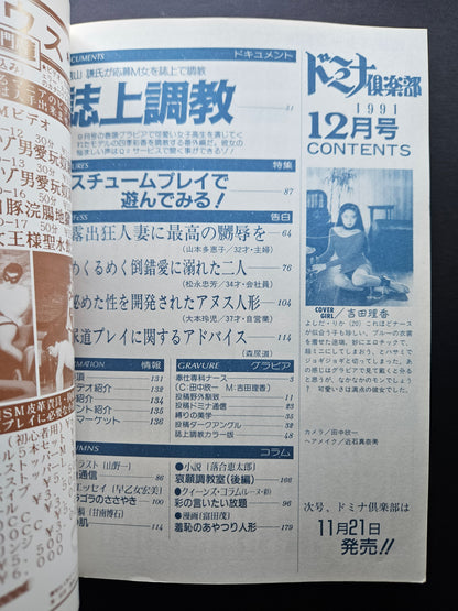 Domina Club - December 1991