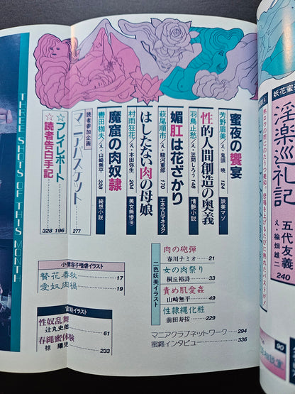 SM Secret Stories - April 1993