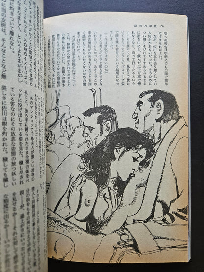 SM Secret Stories - April 1993