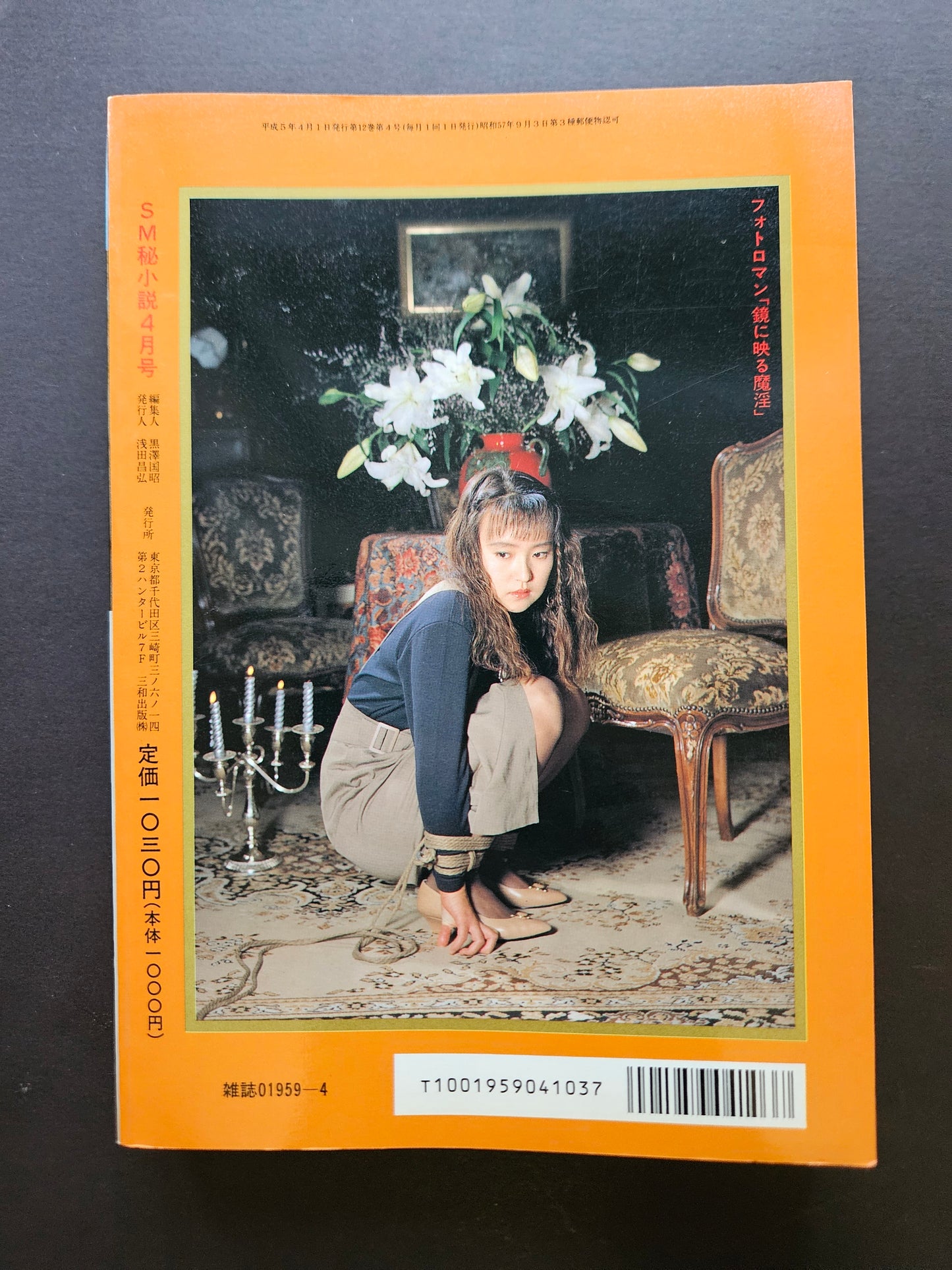 SM Secret Stories - April 1993