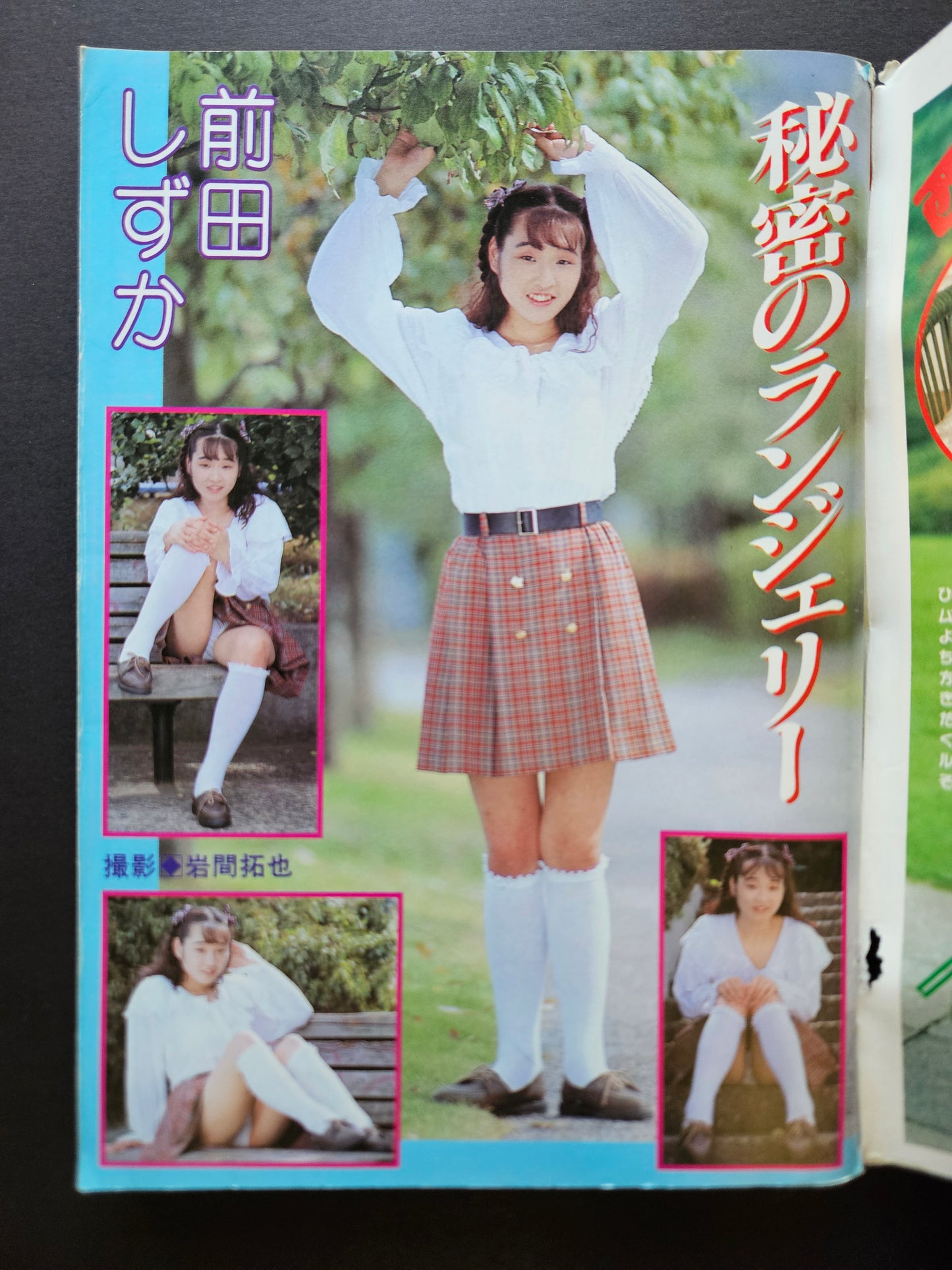V-Comic Adult Magazine - December 1992