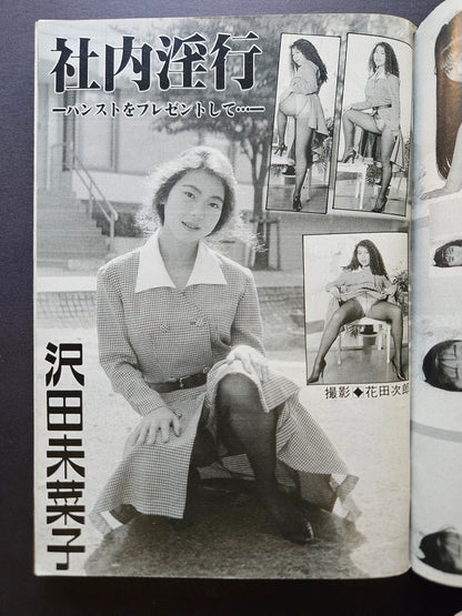V-Comic Adult Magazine - December 1992