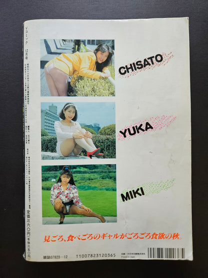 V-Comic Adult Magazine - December 1992
