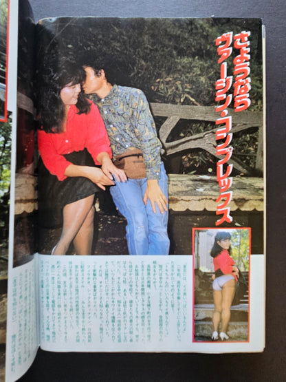 V-Comic Adult Magazine - December 1988