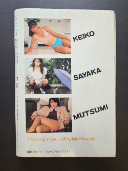 V-Comic Adult Magazine - December 1988