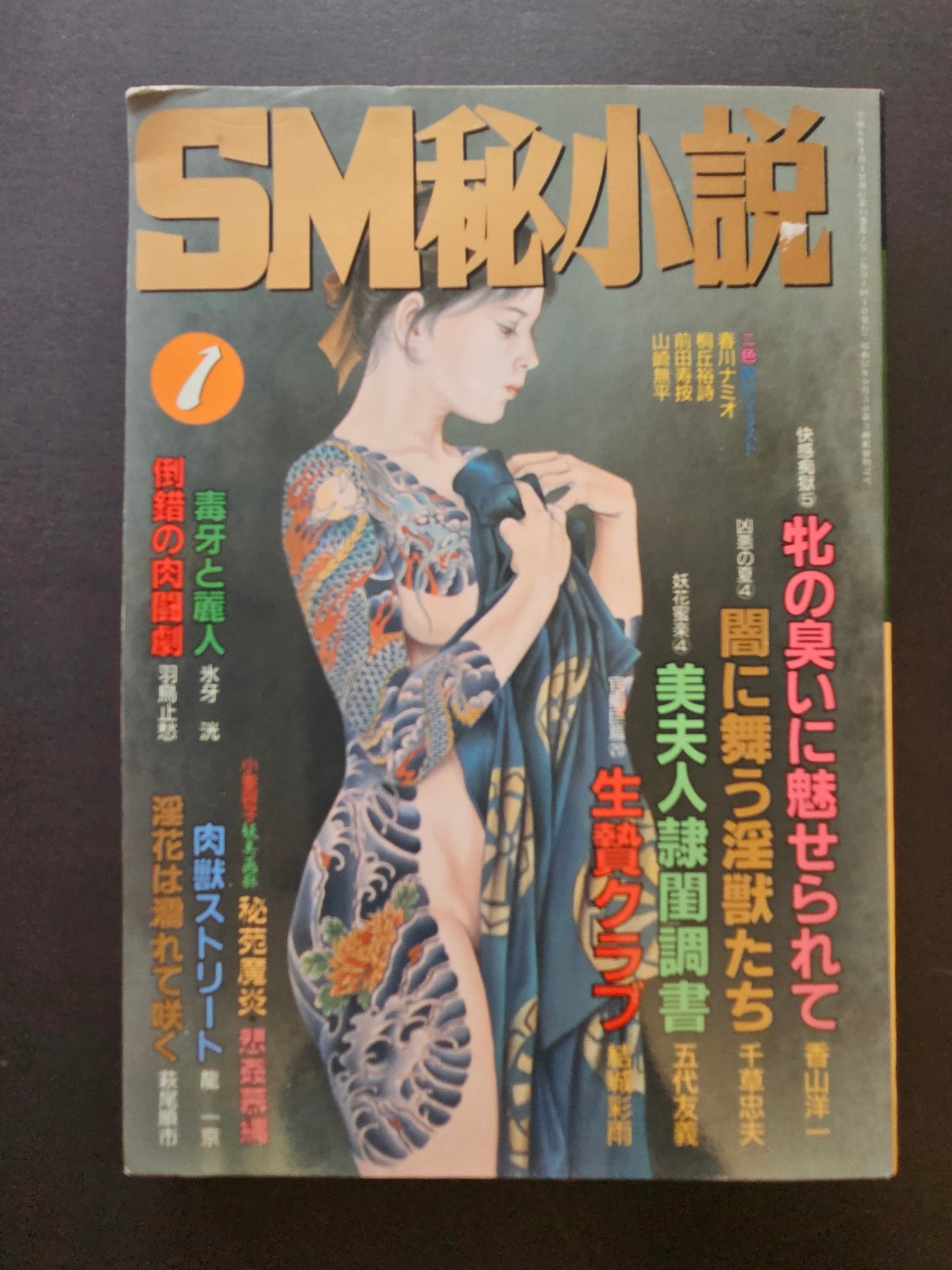 SM Secret Stories - January 1994