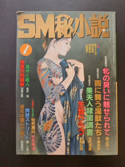 SM Secret Stories - January 1994