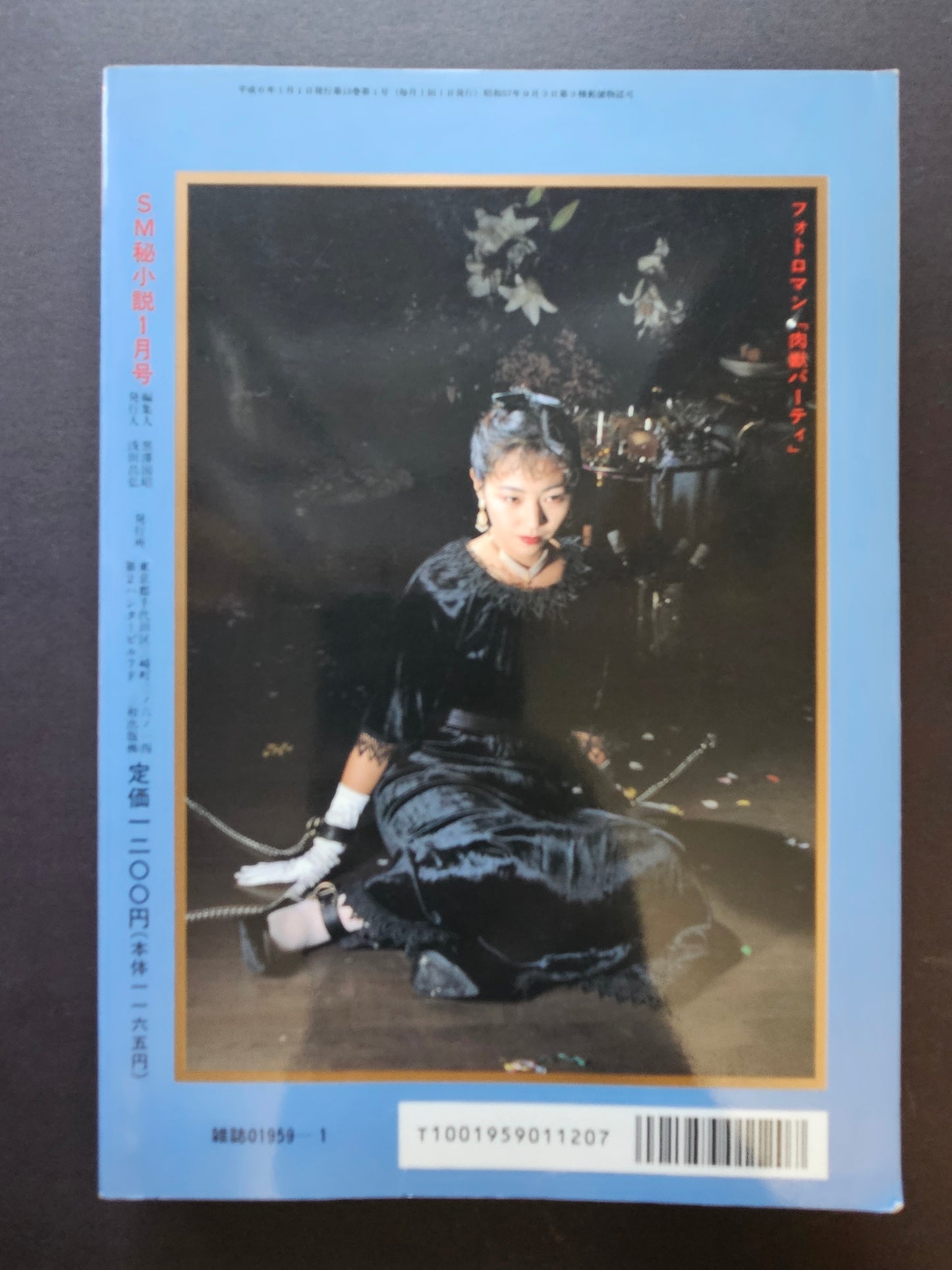 SM Secret Stories - January 1994