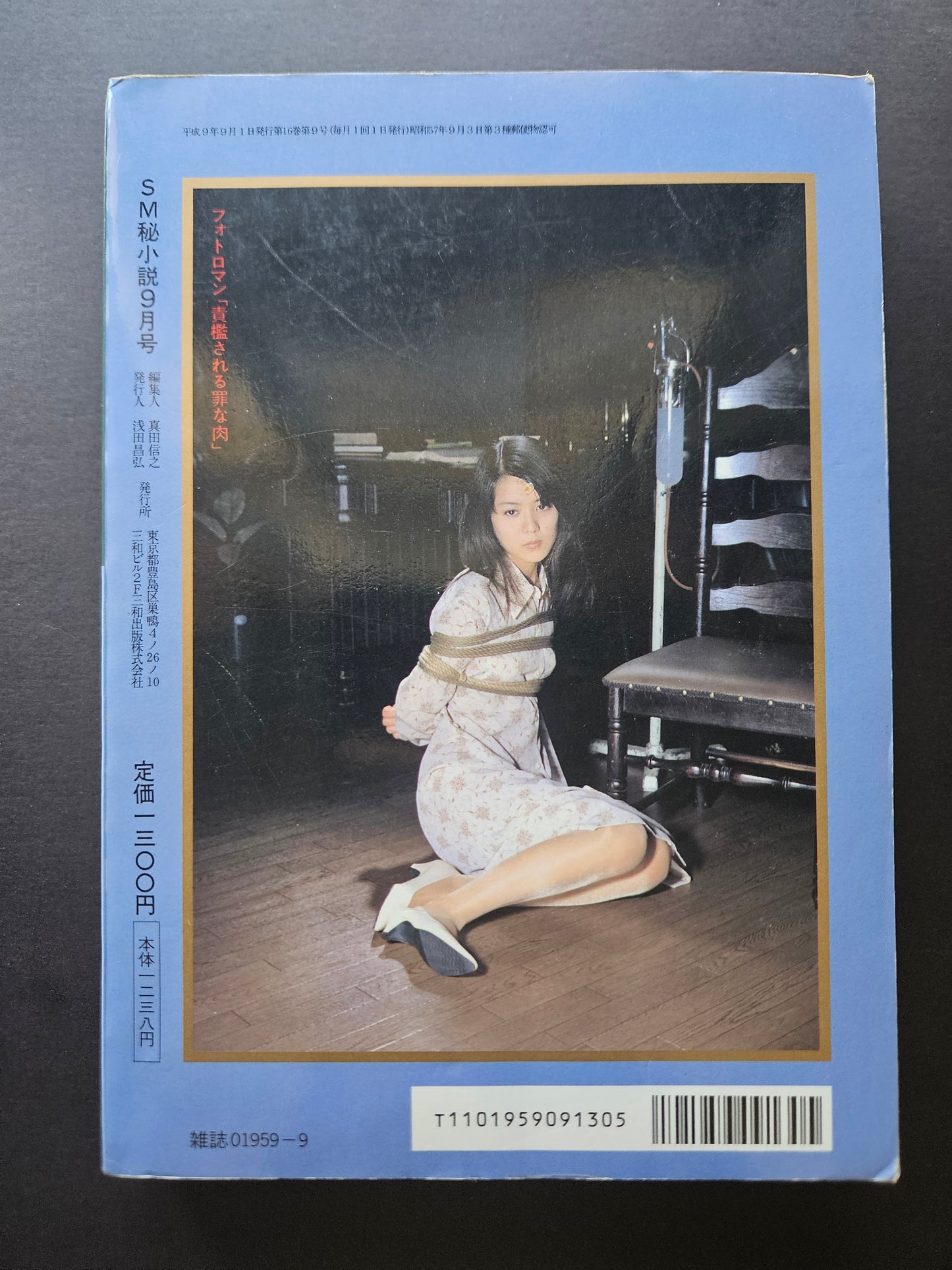 SM Secret Stories - September 1997
