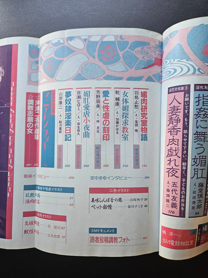 SM Secret Stories - September 1997