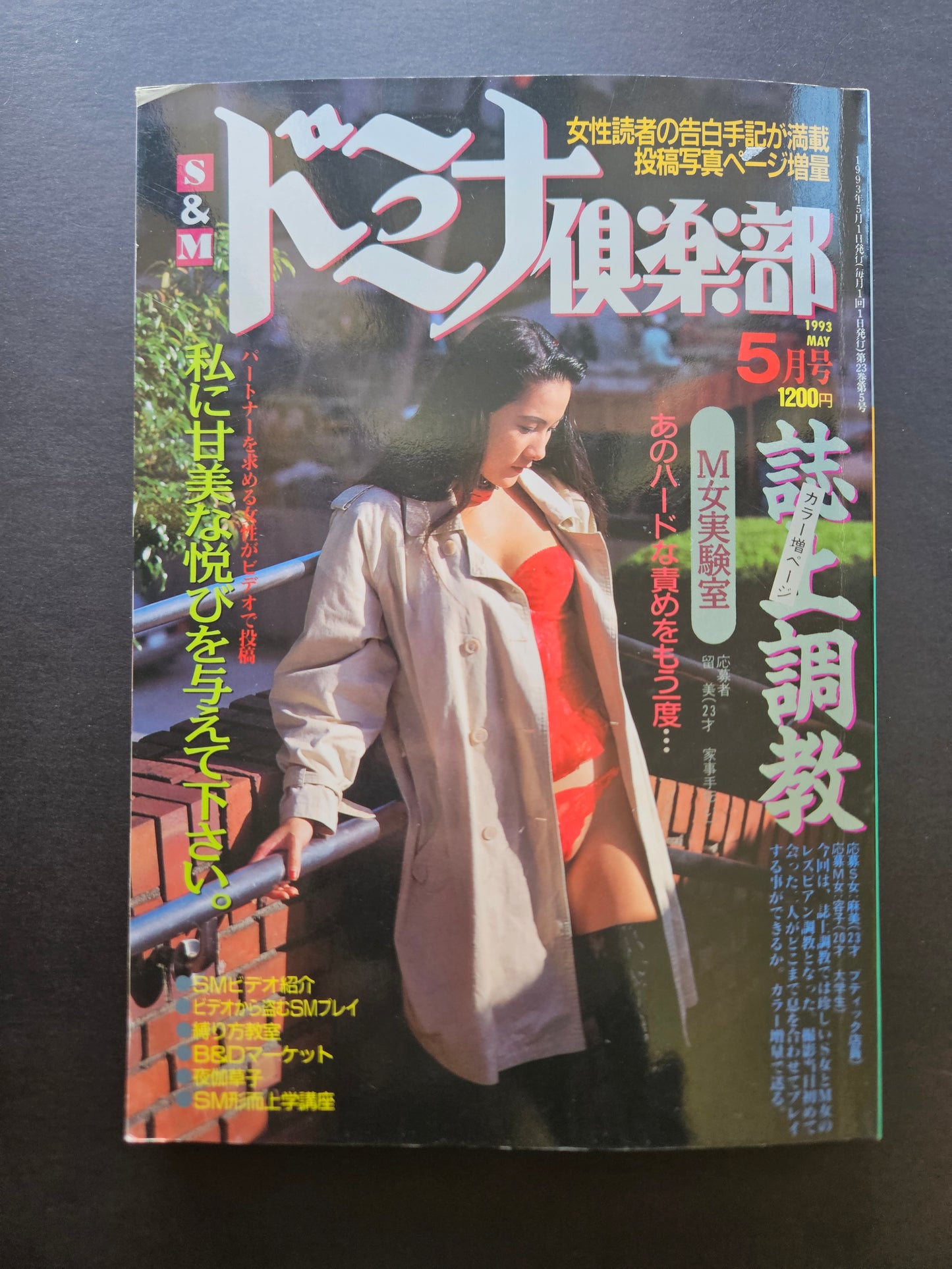 Domina Club - March 1993
