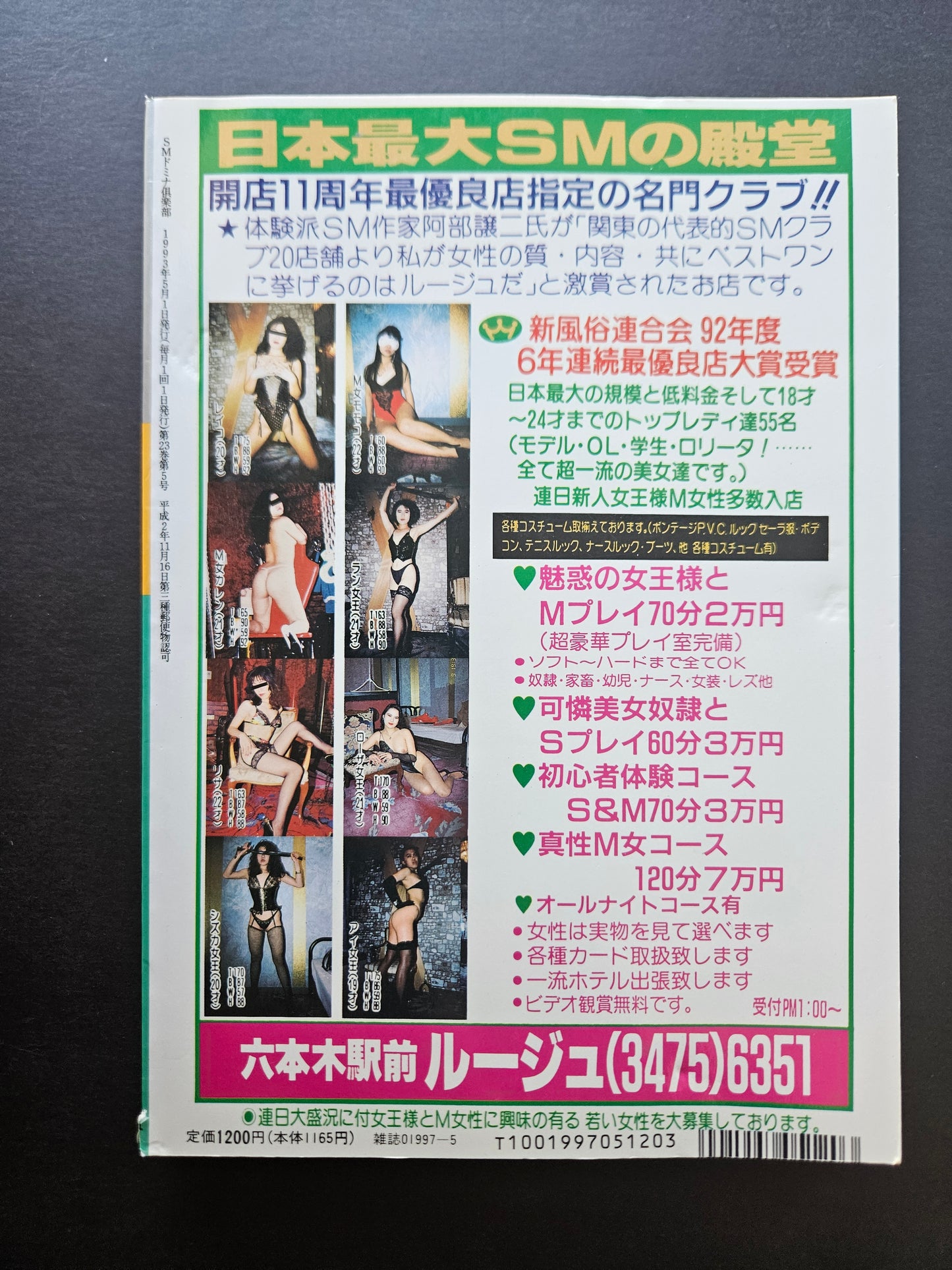 Domina Club - March 1993