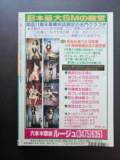 Domina Club - March 1993