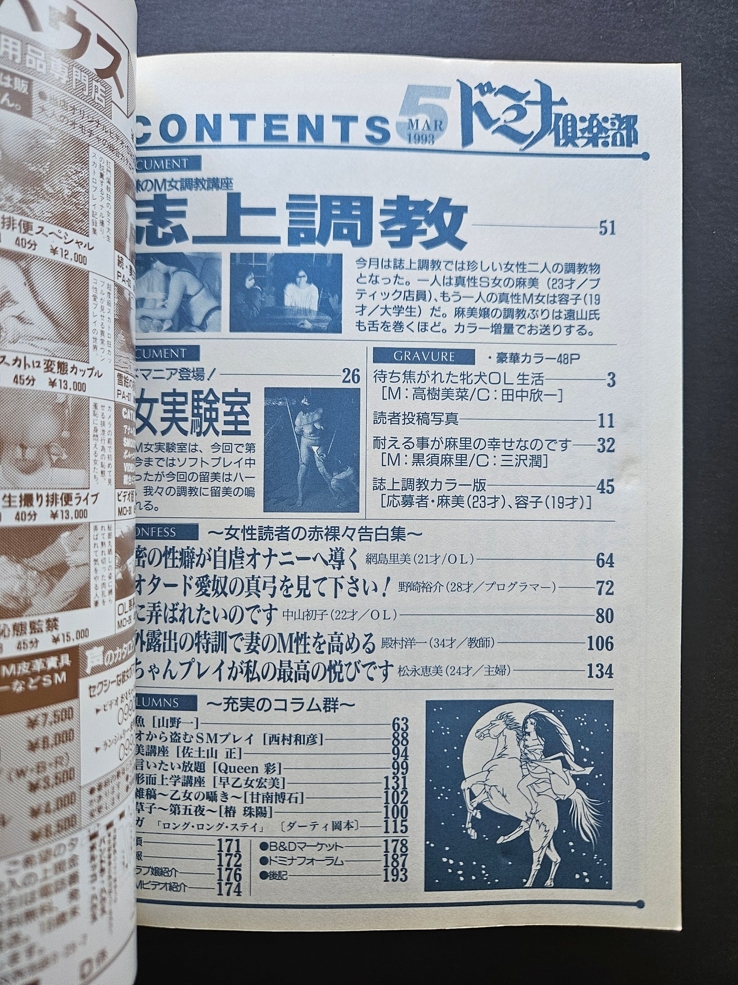 Domina Club - March 1993