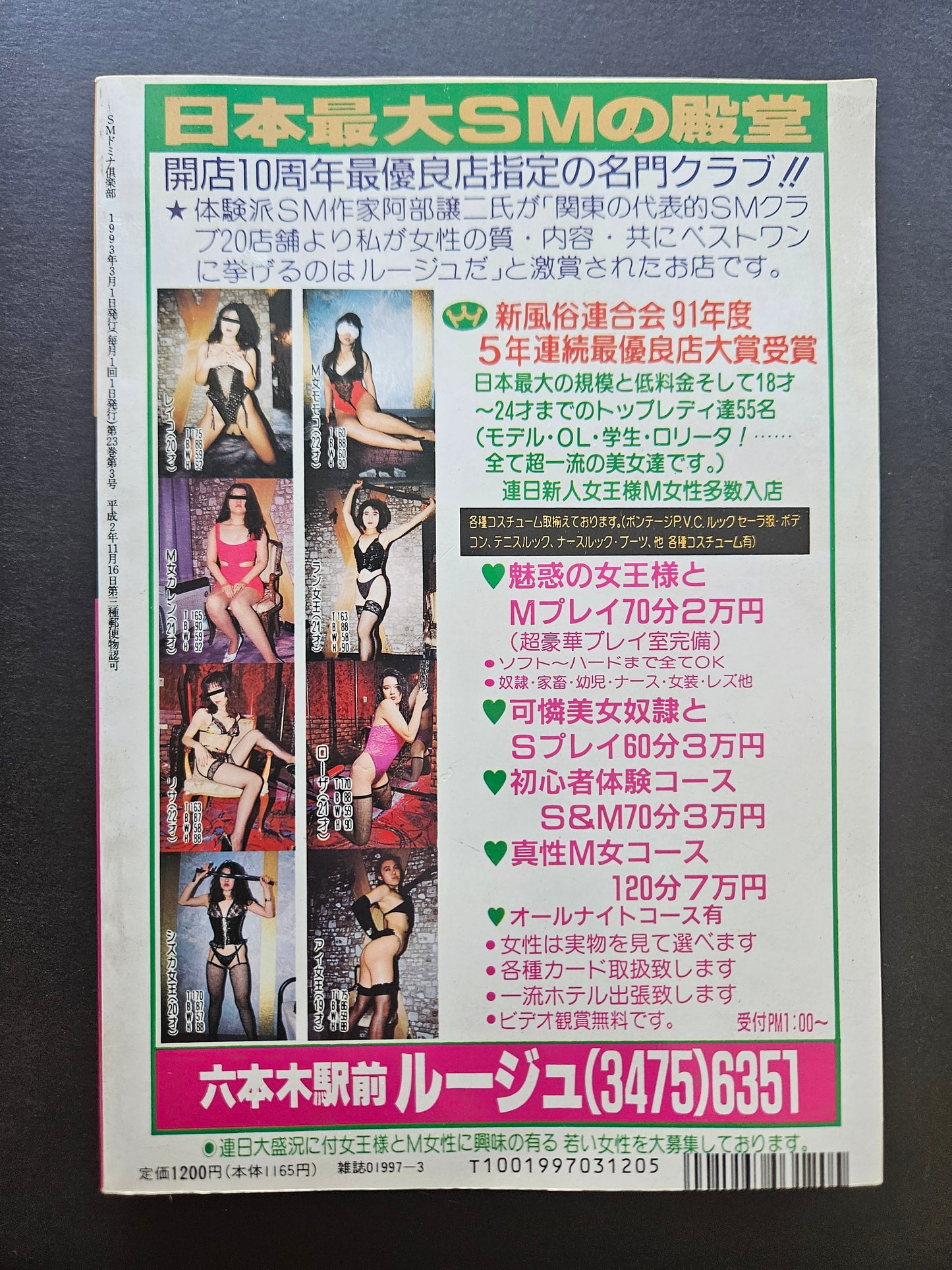 Domina Club - February 1993