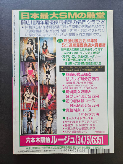 Domina Club - February 1993