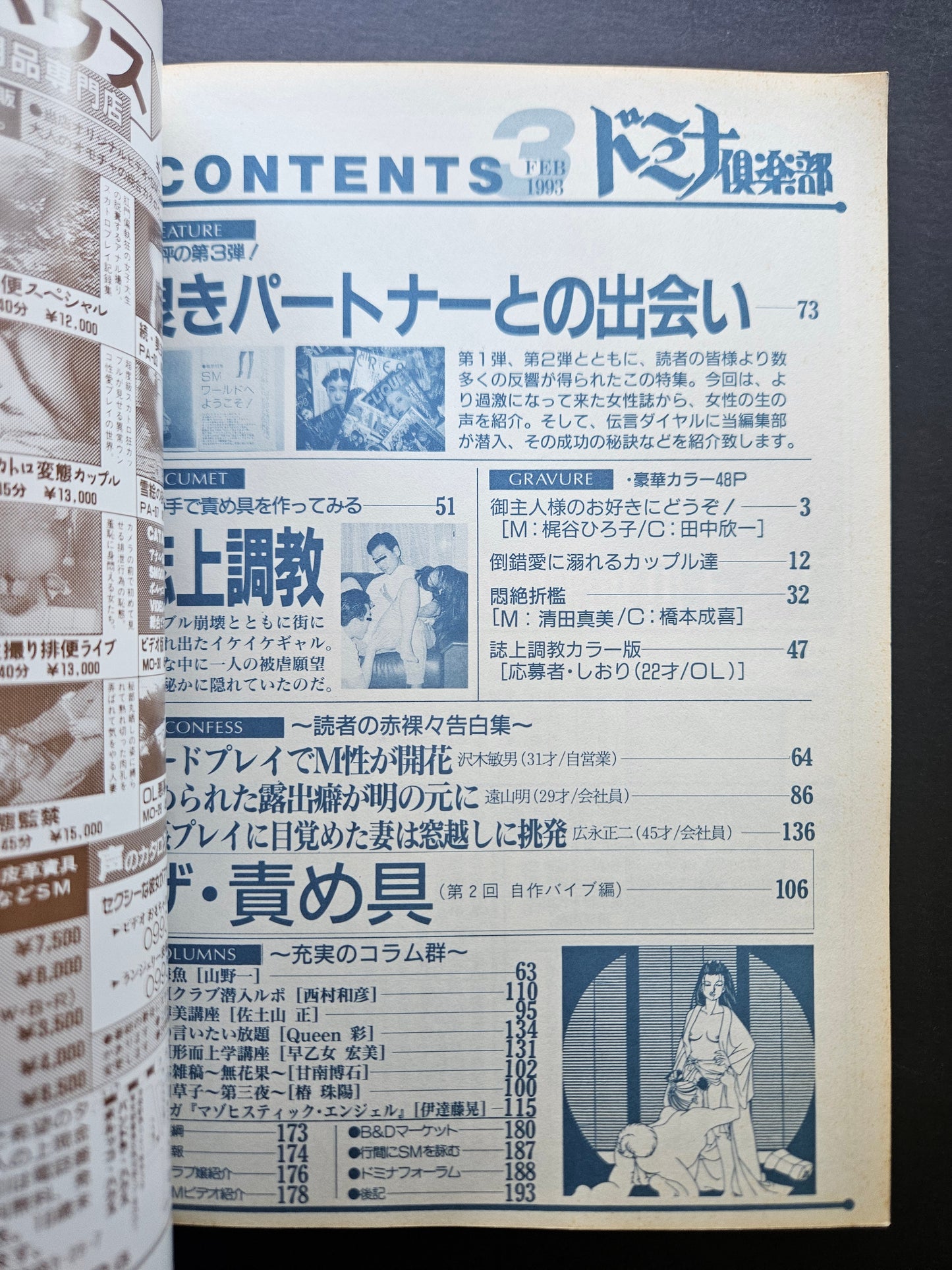 Domina Club - February 1993