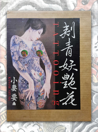 Kaname Ozuma - Bewitching Flower / Tattooing (2000)