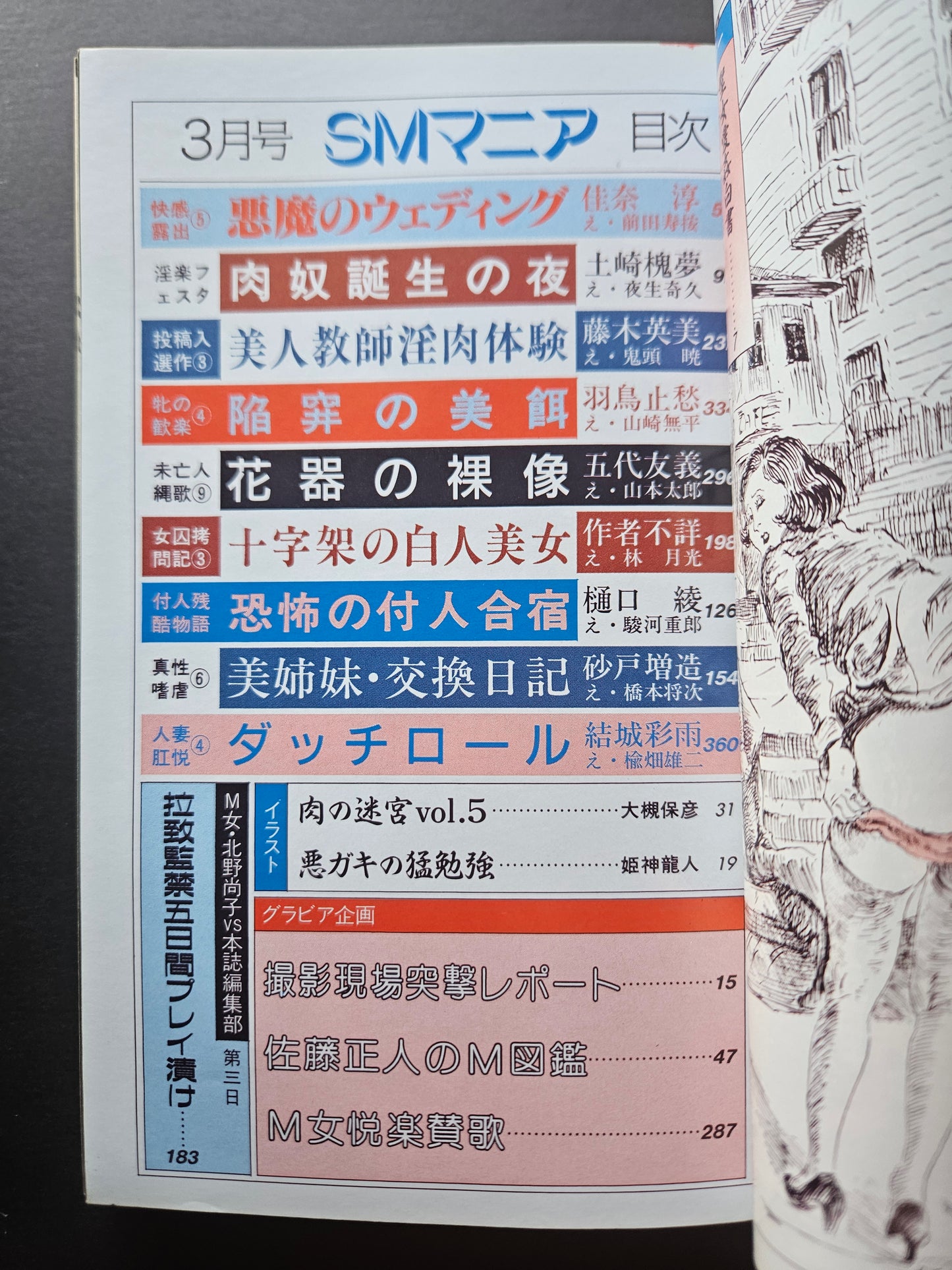 SM Mania - March 1996