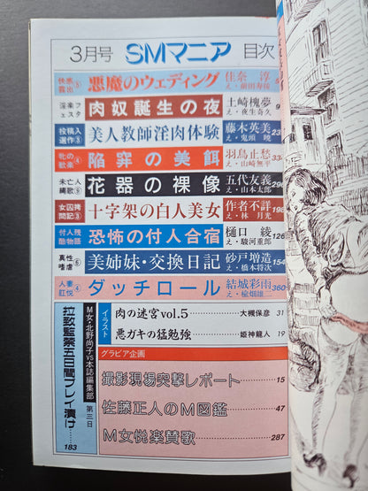 SM Mania - March 1996