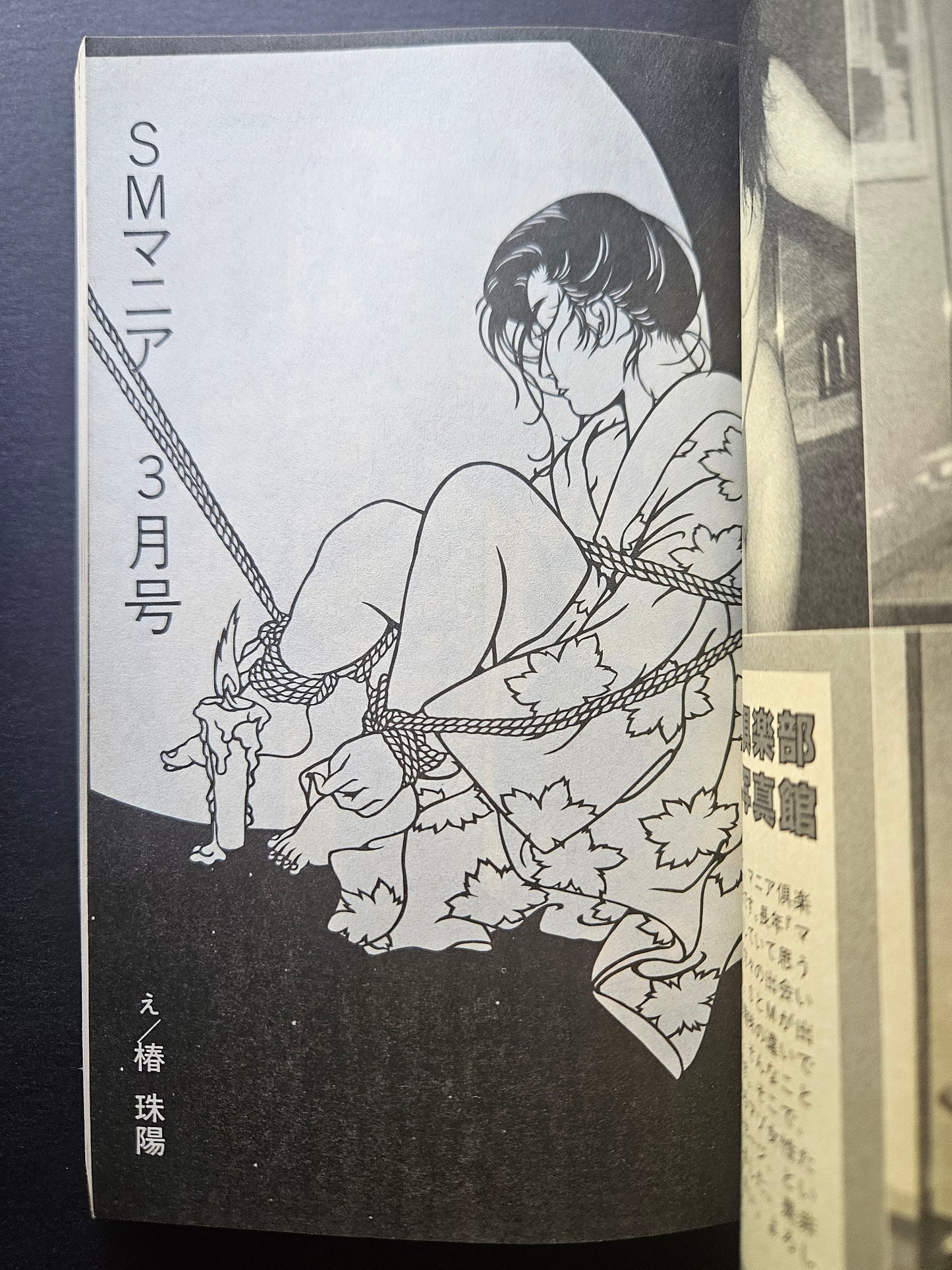 SM Mania - March 1996