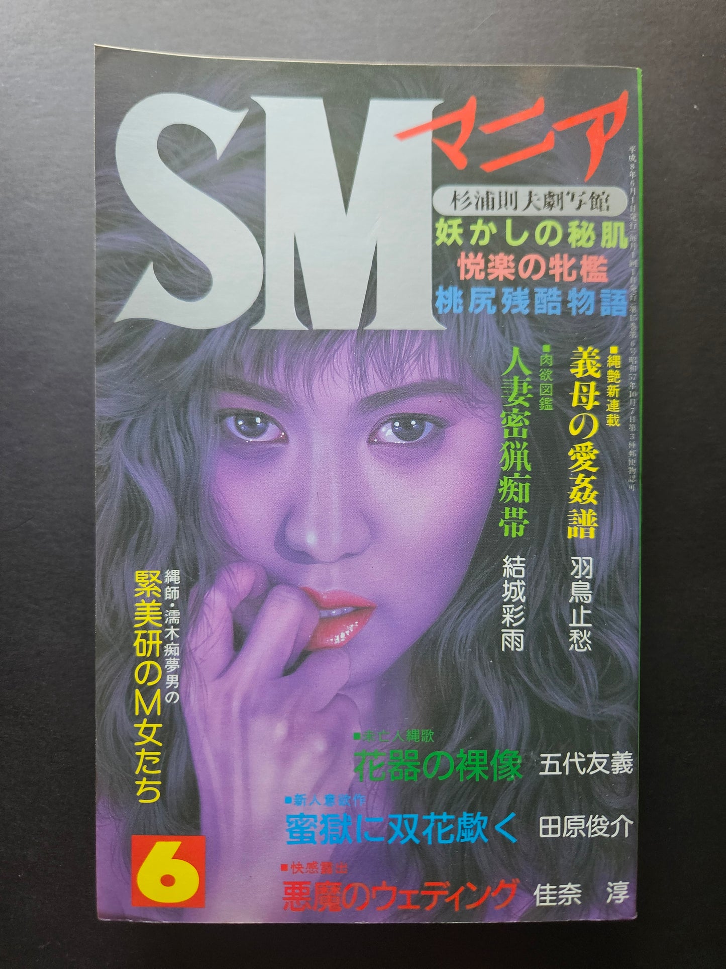 SM Mania - June 1996