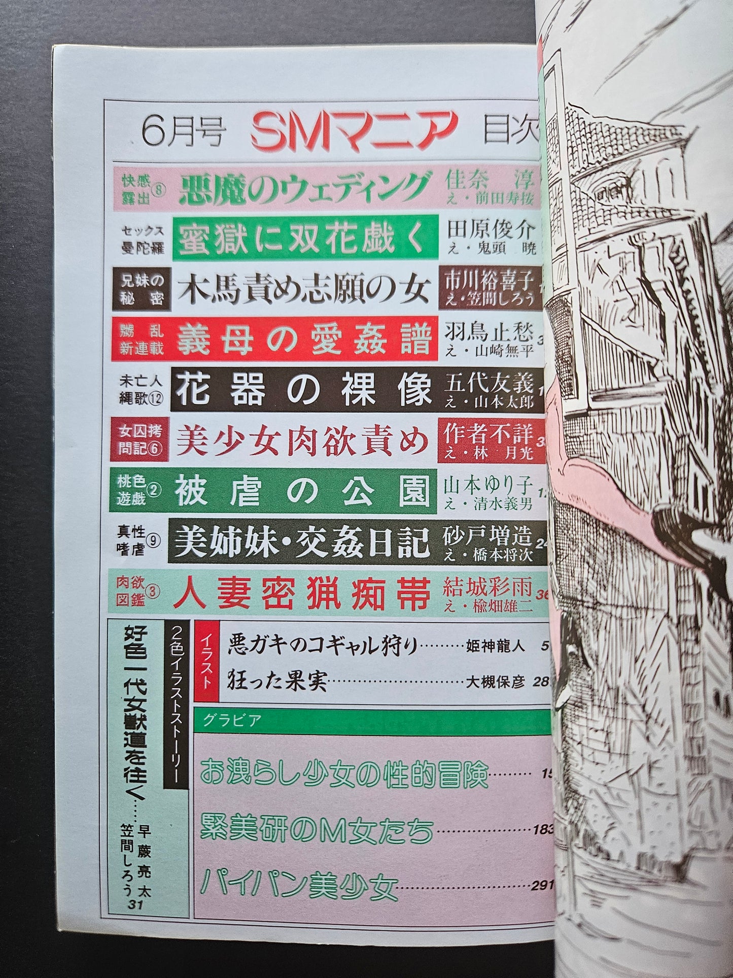 SM Mania - June 1996
