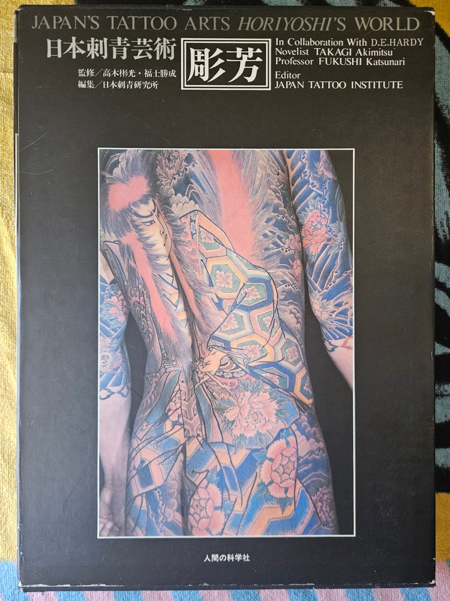 Japan's Tattoo Arts - Horiyoshi's World (1983)