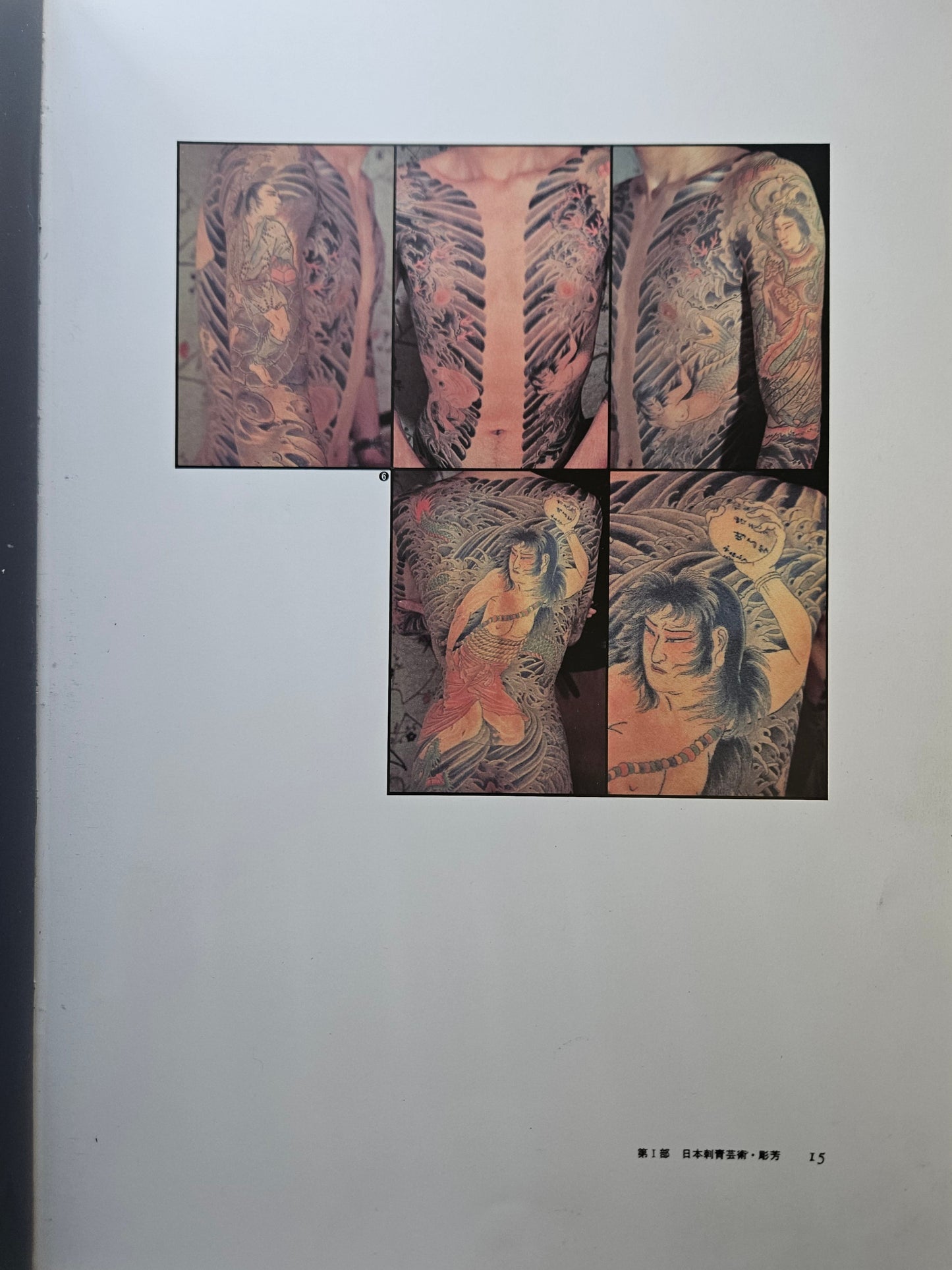 Japan's Tattoo Arts - Horiyoshi's World (1983)