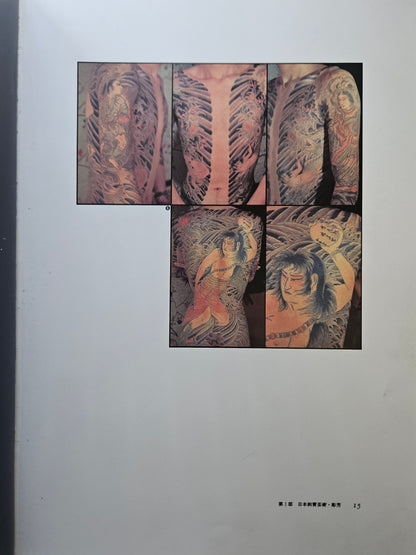 Japan's Tattoo Arts - Horiyoshi's World (1983)