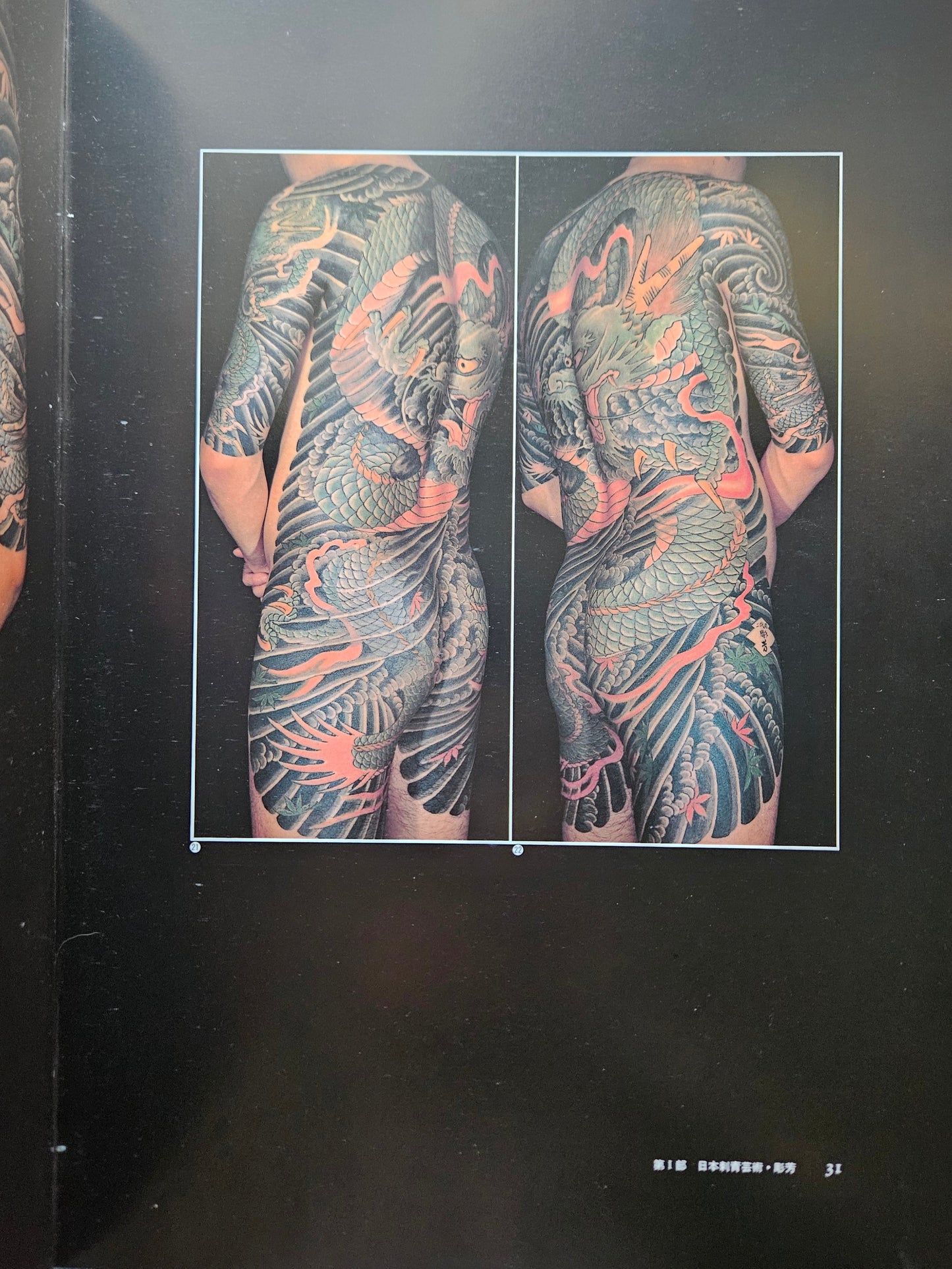 Japan's Tattoo Arts - Horiyoshi's World (1983)