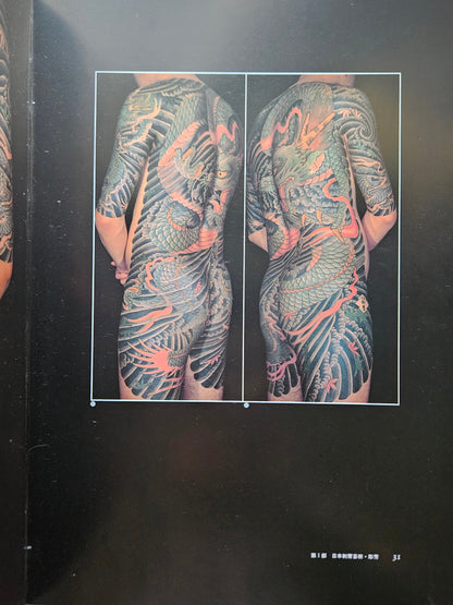 Japan's Tattoo Arts - Horiyoshi's World (1983)