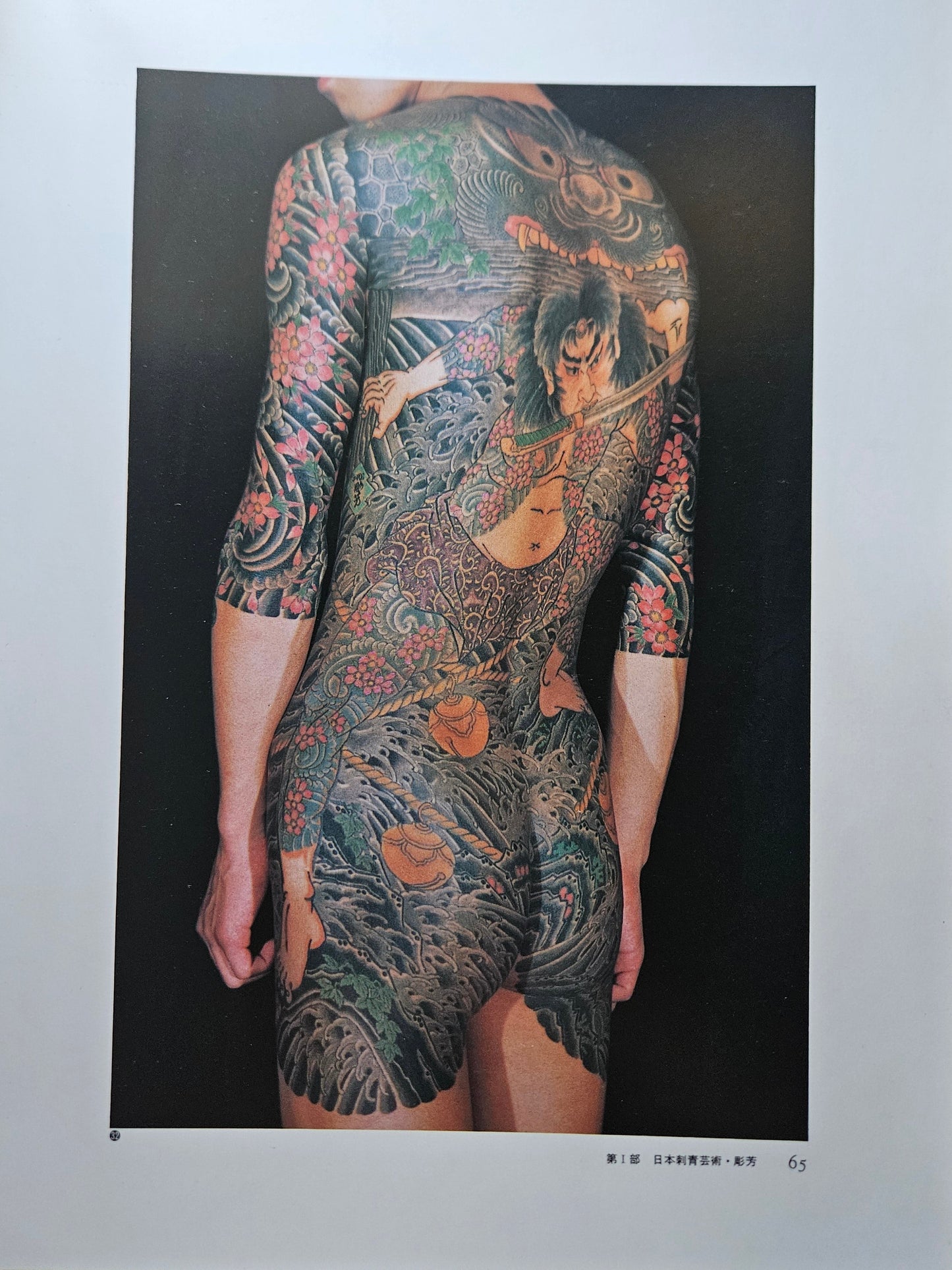 Japan's Tattoo Arts - Horiyoshi's World (1983)