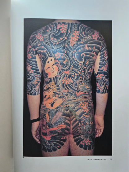 Japan's Tattoo Arts - Horiyoshi's World (1983)