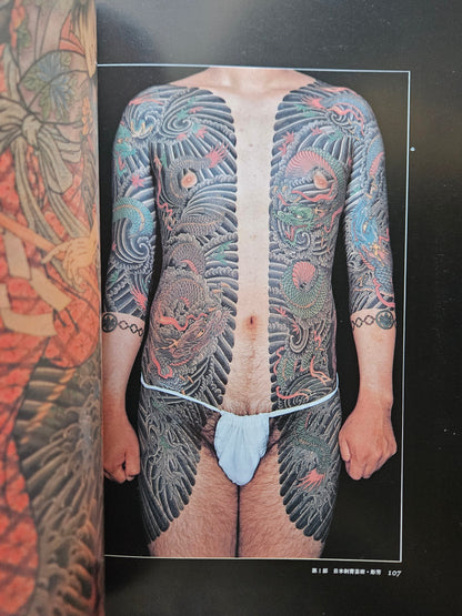 Japan's Tattoo Arts - Horiyoshi's World (1983)