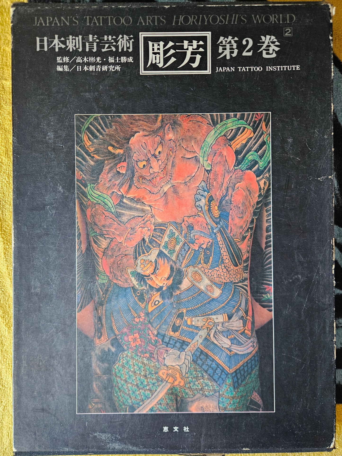 Japan's Tattoo Arts - Horiyoshi's World Vol 2 (1987)