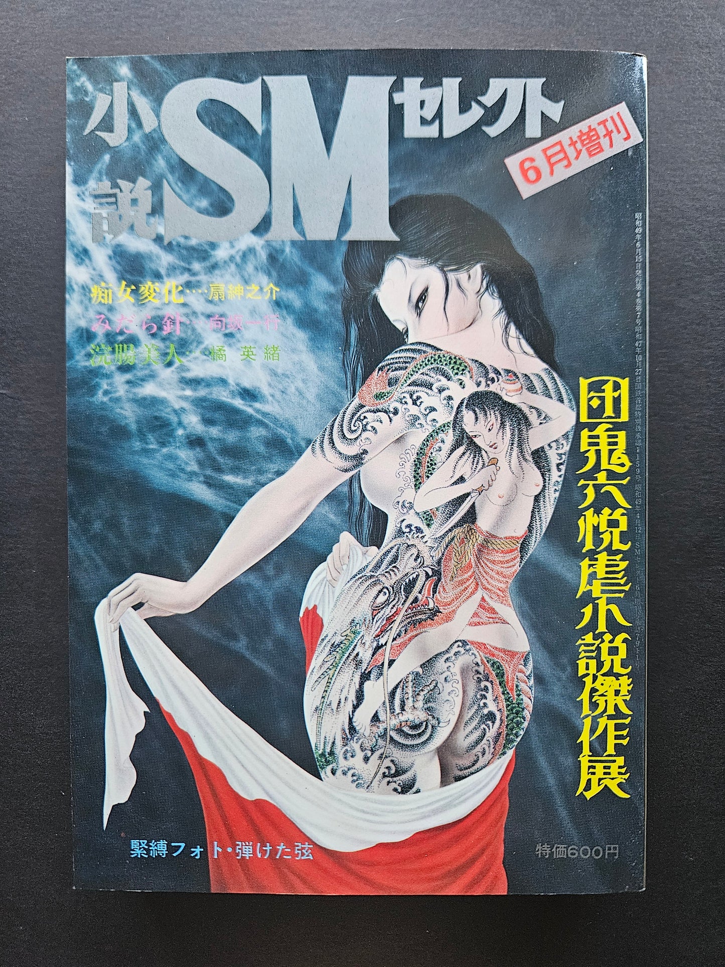 SM Select - June 1974 (Special Issue)
