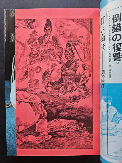 SM Select - June 1974 (Special Issue)