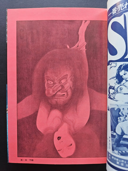 SM Select - June 1974 (Special Issue)