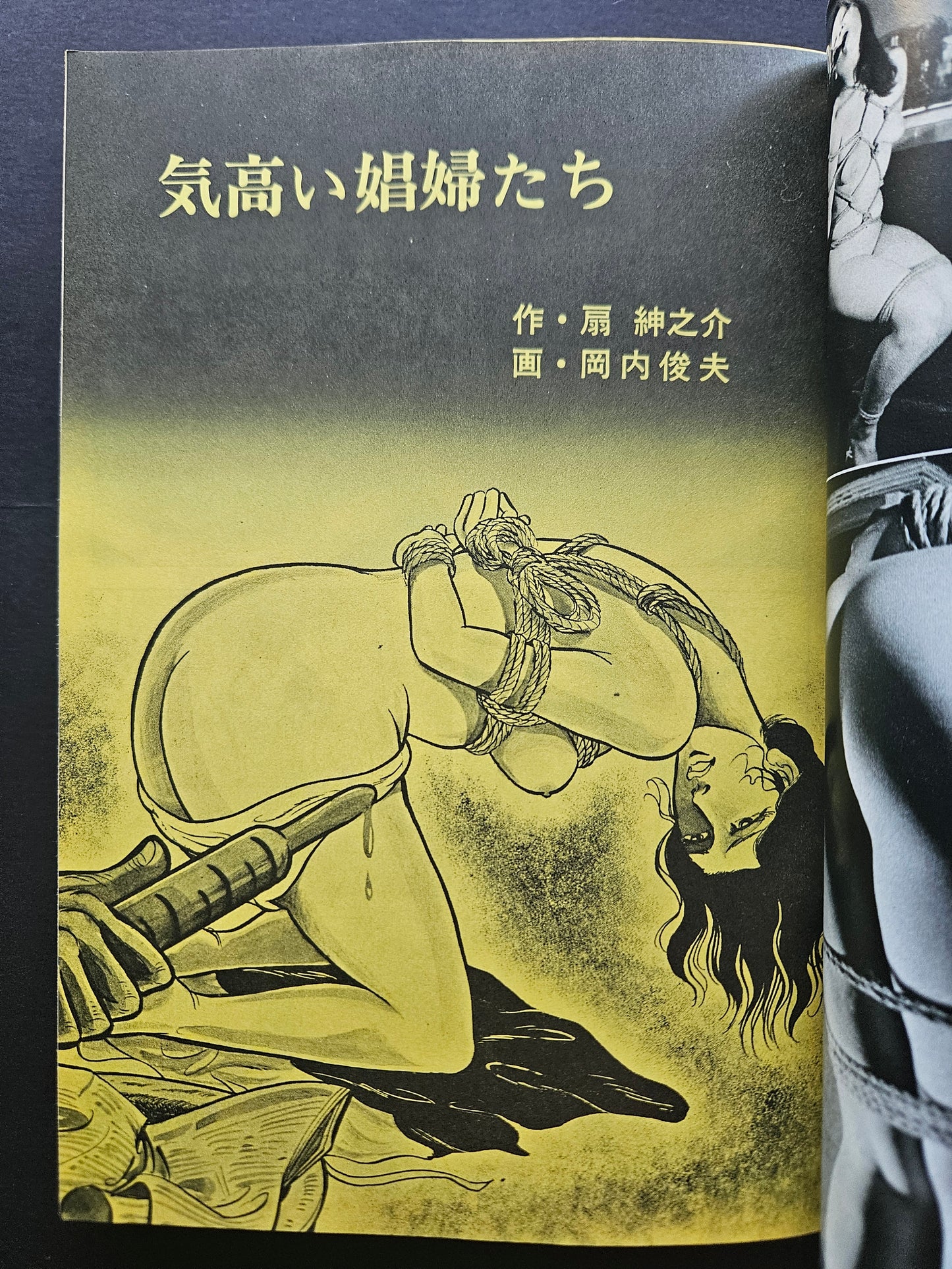 SM Select - June 1974 (Special Issue)