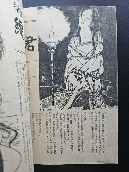 SM Select - June 1974 (Special Issue)