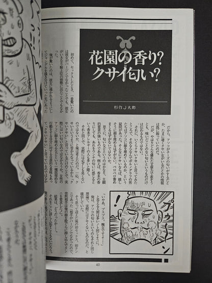 Bizarre Magazine - July 1993